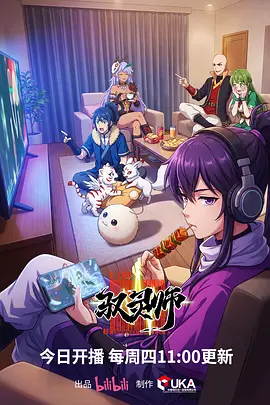 mx动漫国漫山海拾遗录在线观看